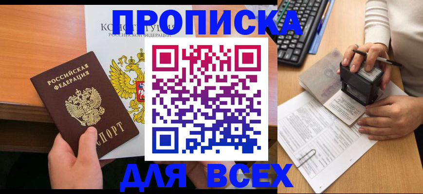 прописка от собственника в Ленске