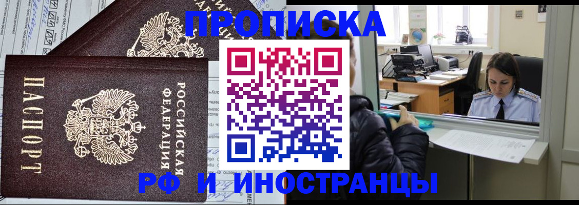 прописка гарантия в Ленске